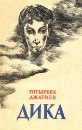 ??????? ????? Дика