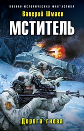 ??????? ????? Дорога гнева