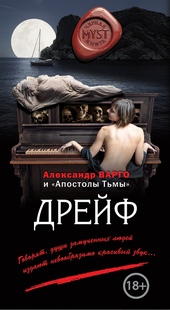 ??????? ????? Дрейф