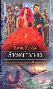 ??????? ????? Элементально