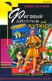 ??????? ????? Фиговый листочек от кутюр