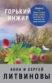 ??????? ????? Горький инжир