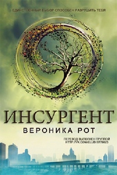 ??????? ????? Инсургент
