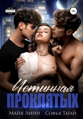 ??????? ????? Истинная для проклятых