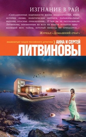 ??????? ????? Изгнание в рай