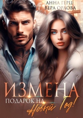 ??????? ????? Измена. Подарок на Новый год