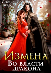 ??????? ????? Измена. Во власти Дракона
