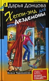 ??????? ????? Хеппи-энд для Дездемоны