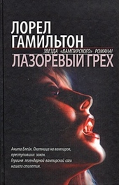 ??????? ????? Лазоревый грех