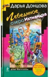 ??????? ????? Лебединое озеро Ихтиандра