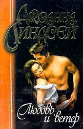 ??????? ????? Любовь и ветер