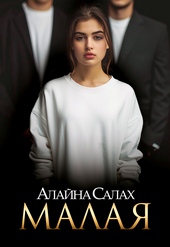 ??????? ????? Малая