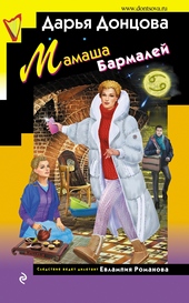 ??????? ????? Мамаша Бармалей
