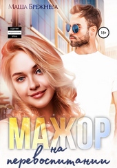 ??????? ????? Мажор на перевоспитании