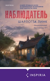 ??????? ????? Наблюдатель