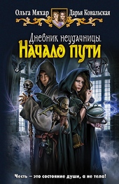 ??????? ????? Начало пути