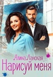 ??????? ????? Нарисуй меня