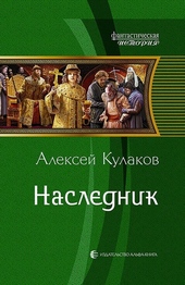 ??????? ????? Наследник